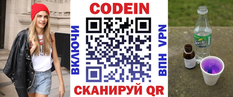 Codein напиток Lean (лин)  Елизаветинская 